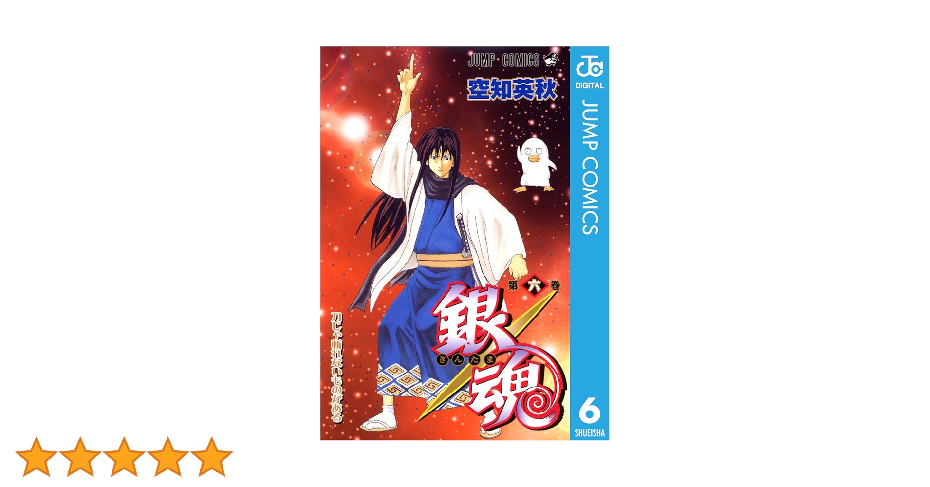 銀魂　6冊セット　特典付き　空知秋人 劇場版 銀魂 THE FINAL 入場者特典 悲鳴嶼行冥 坂田銀時 鬼滅の